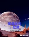 囚犯医生在线韩剧免费观看