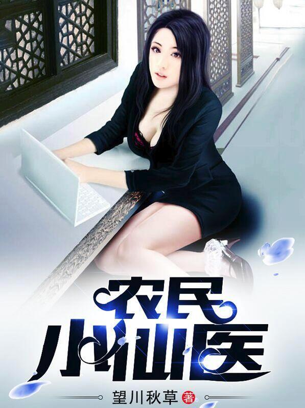与子乱传宗接代小说