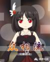 王大花