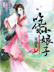 寻龙镇魂棺 电影