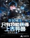 谁和她睡了未删减版