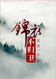 间之楔