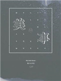 男同互插