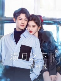 夜关门:欲望之花