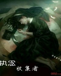 山村暴伦大烩医生