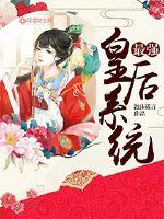 大将军宠妻日常