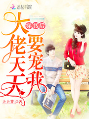 炉鼎重生了勾男记np