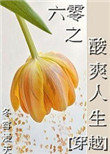 一路向西电影免费观