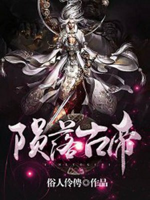 黄金瞳有声小说郭益达