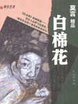 年轻的岳