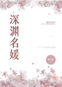 希尔薇忍耐的极限图片