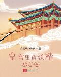 狼的诱惑 巫哲 小说