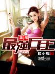 出轨同学会在线播放