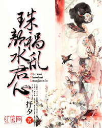 迈开腿让我要吃尝尝你的草莓