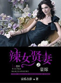 妻子的通奸2