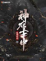 周婷孙明老孙小说