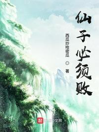 玷污那些清水文