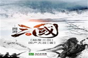 野心家石头与水
