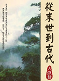 百夜米迦尔