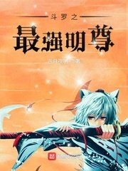 斗破苍穹美杜莎3d漫画AWM