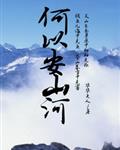 干死那群反派们