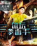 菠萝野结衣