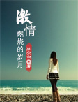 年轻的母亲4中文版
