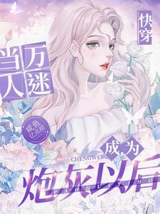 斗罗大陆唐舞桐之欲锁