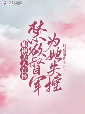 娇妻出轨之谜原版