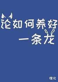 早就想在厨房要了你