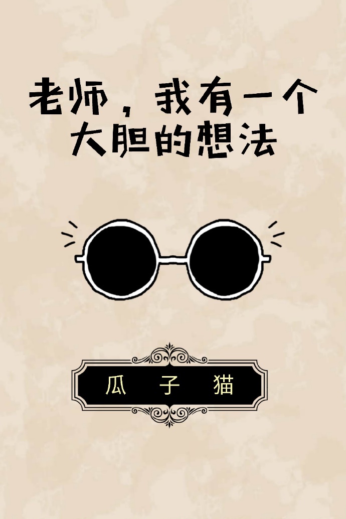 太太度假时未删减版电影