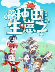 赵德三蓝眉回农村老家