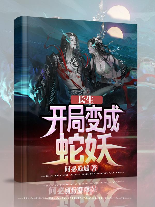 永生守卫2高清完整版在线观看