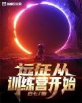 小舞去衣