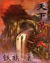 成龙历险记之征服小玉