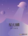 女主玩男主菊h第四爱