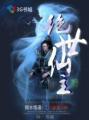 无限地带23