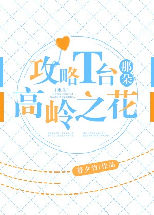 正是ova拯救精灵森林第三集