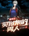 聊斋艳潭之幽媾