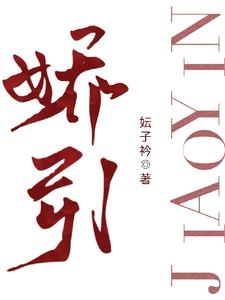 阅读后续无删减原版