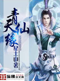 仙盟契约