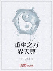 重生之郭靖干包惜弱