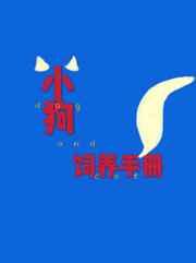 少爷惩罚丫鬟往下面塞东西