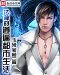 《秦爷的小哑巴》免费观看