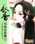 与僧侣共度未减删版