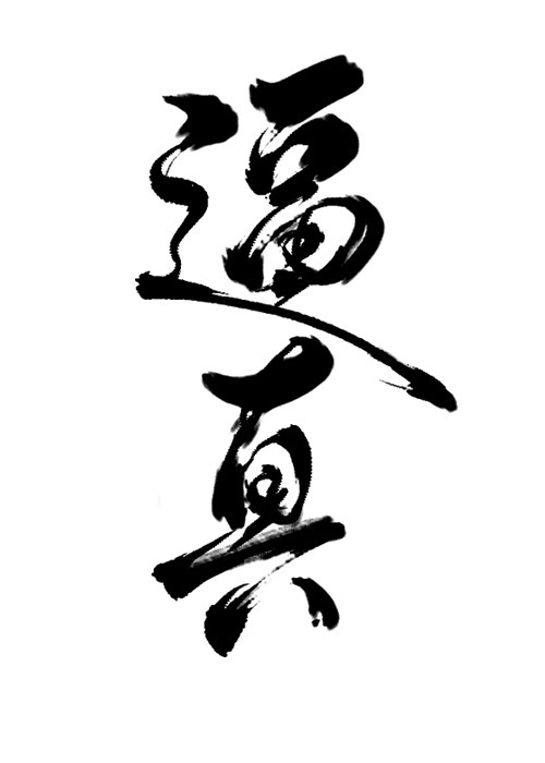 玉米地里开了继女的包