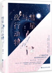 夜莫深沈翘全文免费阅读
