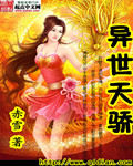李坏穿越潇王世子全文免费阅读