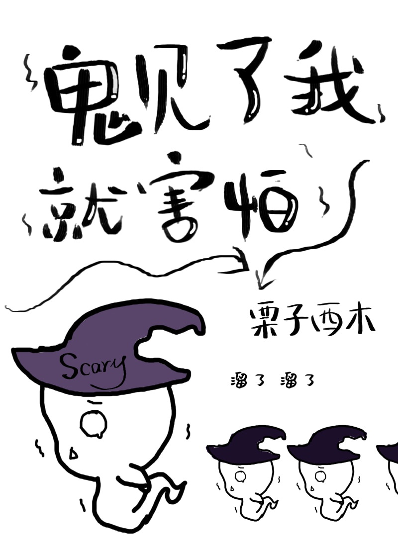 我给她戴上金属贞洁带