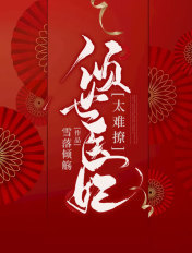 苗疆少年又抢走和亲的九郡主啦